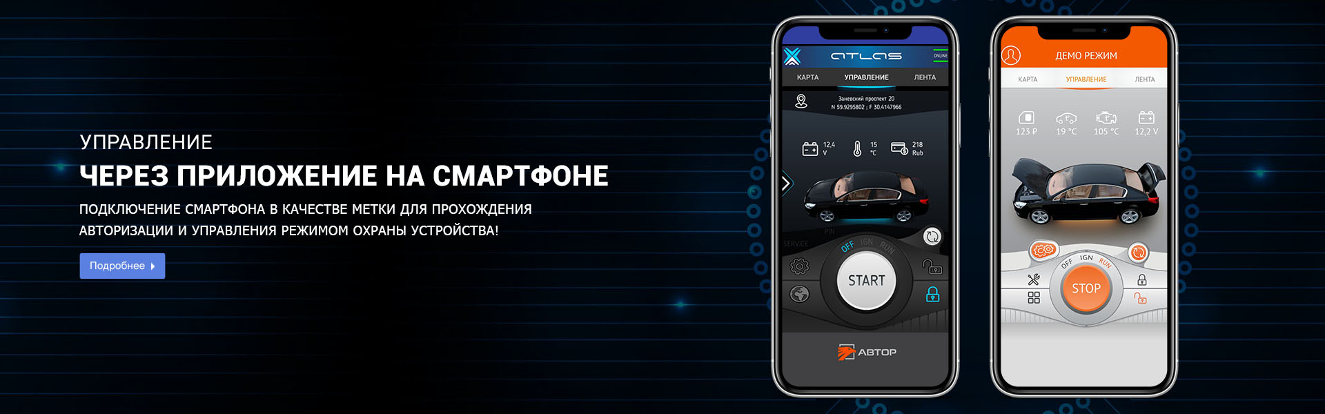 Управление охранными системами IGLA через смартфон