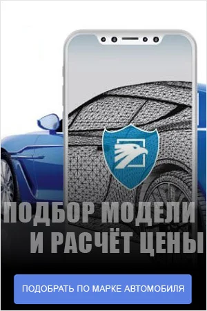 Подбор охранной системы и расчёт стоимости установки сигнализаций и иммобилайзеров Игла